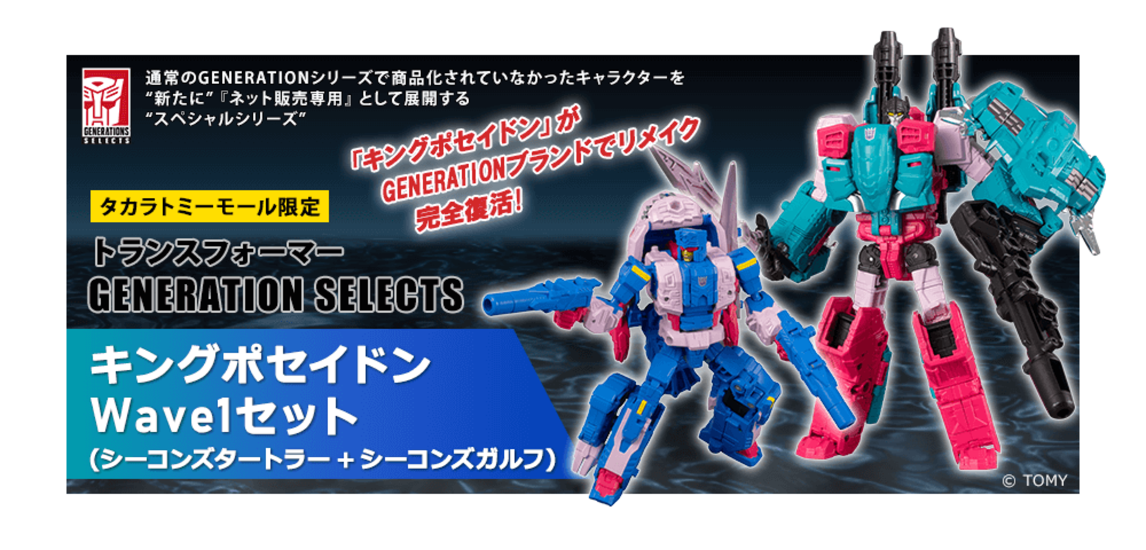 Generations Selects Seacons First Preorder Page on TakaraTomy Mall